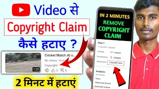 How to Remove Copyright Claim on YouTube | Video se Copyright Claim Kaise hataye