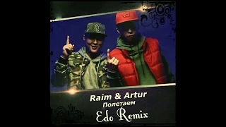 RaiM & Artur - Полетаем (Edo Radio edit) 2018!!!