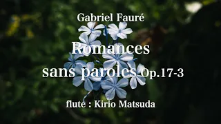 Romances sans paroles Op.17-3 (Gabriel Fauré) flute : Kirio Matsuda