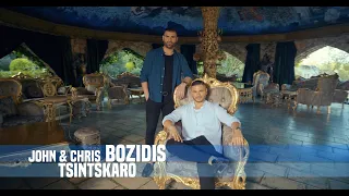John & Chris Bozidis - #Tsintskaro [Official Video Clip 4K 2024]