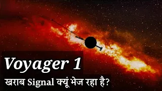 क्या वैज्ञानिक वायेजर को ठीक कर सकते हैं || Can Scientists Fix Voyager 1 #worldtvhindi