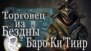 WARFRAME ТОРГОВЕЦ ИЗ БЕЗДНЫ БАРО Ки`Тиир Сатурн Реле Kronia 04.06.2021