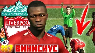 🔥ТРАНСФЕР ВИНИСИУСА! САЛАХ СЛОМАЛСЯ😯 - PES 2019 ★ Карьера за ЛИВЕРПУЛЬ #7