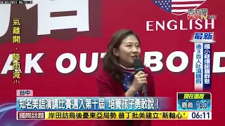 2023愛美語全國演講比賽-新聞媒體採訪廣告輪播