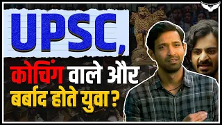 UPSC Exam का वो सच जो आपसे छुपाया गया  | Explained By Rahul Malodia