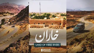 Kharan - Ancient City of Balochistan | Short Documentary