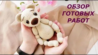 Обзор готовых работ. Игрушки, вязаные крючком.