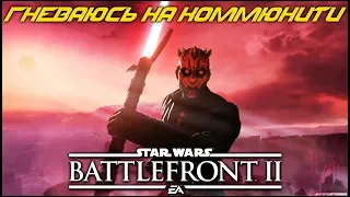 КАК ЧИТЕРЫ ОБМАНЫВАЮТ КОММЮНИТИ? НЕ БУДЬ ДУРАКОМ! | STAR WARS BATTLEFRONT 2 | DICE