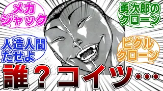 【悲報】刃牙シリーズもう「人間のような機械」と戦うしか盛り上がる方法がないに対する読者の反応集【バキ】