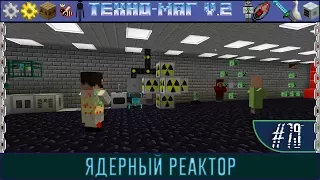 LP ► Minecraft ► [ТЕХНО-МАГ V2.0] Сезон №2 E79 - Ядерный реактор