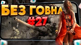 🔥РЕАЛЬНО ТОЛЬКО ЛУЧШИЕ ИГРЫ на АНДРОИД и iOS. ТОП НОВЫХ МОБИЛЬНЫХ ИГР | Во что поиграть?  БГ №27