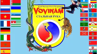 Турнир Вовинам-ММА / Tournament Vovinam-MMA