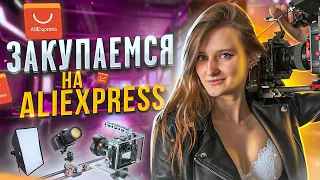 ЭТО есть ТОЛЬКО на ALIEXPRESS! Топ-10 вещей для съемки ВИДЕО с Алиэкспресс