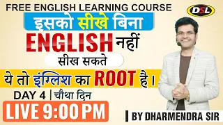 English सीखने की शुरुआत यहाँ से करे | DAY 4 | DSL | Basic English Class By Dharmendra Sir  #english