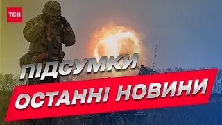 Новини ТСН за 8 квітня 2023 року | Новини України