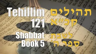 Tehillim 121 | תהילים קכ”א