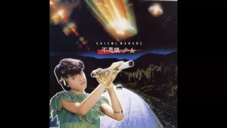Chiemi Manabe ‎– 不思議・少女 (1982) FULL ALBUM