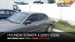 Ветровики Хендай Соната 4 / Дефлекторы окон Hyundai Sonata 4 / Запчасти и тюнинг / Cobra Tuning