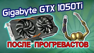 Простой ремонт видеокарты Gigabyte GTX1050Ti после прогревастов