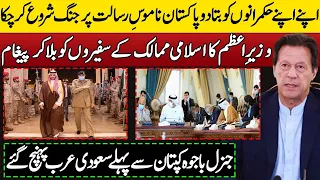 Pm Imran Khan Most Befiting Answer To OIC Counter & Gen Bajwa Visit To Saudi Arabia Before Imran