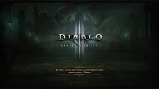 Diablo 3 героический режиме за крестоносца , великий портал 65 уровня.