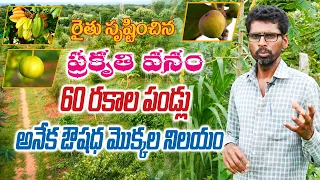 Natural Farm with 60 Varieties of Fruits and Medicinal Plants || Prasad Reddy || Rytunestham