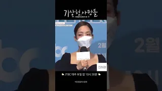 [박민영] 송강 얼굴 보려고 보는 사람들이 얼마나 많은데!! #기상청사람들