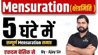 Complete Mensuration by Ajay Sir | Mensuration क्षेत्रमिति For UPP, Railway, SSC CGL, CHSL, MTS etc