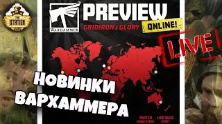 Новинки Games Workshop! Осень!