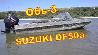 Моторная лодка Обь-3 + SUZUKI DF50a 4-такта. Обзор на воде, покатушки, отзыв о комплекте.