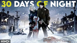 30 Days Of Night (2007) Story Explained + Facts | Hindi | Best Vampires Movie