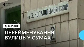 Перейменування вулиць у Сумах - коли розглядатимуть питання депутати