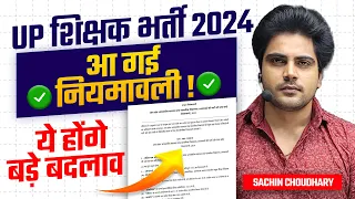 UP SUPER TET 2024 नई नियमावली?new changes by Sachin choudhary live 8pm