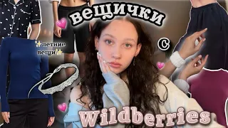 распаковка с Wildberries💗//✨летние вещи✨//лучшие штаны★彡