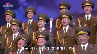 朝鮮歌謡シリーズ   男声合唱 남성합창 《가리라 백두산으로》 공훈국가합창단