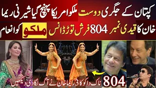 Nak Da Koka 3 Reema Khan Dance With Malkoo New video In America | Gifted to Malkoo Ft Sara Altaf#pti