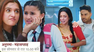 Anupama upcoming promo|kinjal ko aya adhya pr gussa lgai class anupma anuj shock|anupama new promo