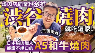 Tokyo Yakiniku Shibuya premium Wagyu beef set meal for only 6,000 yen! Japanese chef leads the way