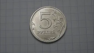 5 рублей 2014 года может стоить 25 000 рублей!!! реальная цена