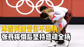 张丹张昊拿出杀手锏，为了能够首夺奥运金牌，夺命一跳感动众人