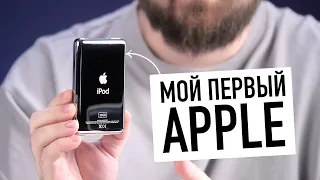 Мой первый продукт Apple... распаковка 17 лет спустя