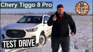 Chery TIGGO 8 PRO: Среднеразмерный КИТАЕЦ против суровой РУССКОЙ зимы 2k22