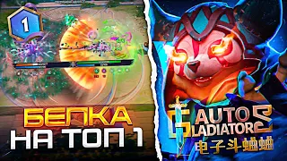 AUTO GLADIATORS | TOP 1 Hoodwink through Vulnerability! Dota 2