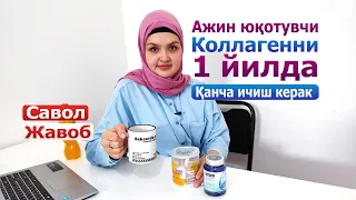 Коллагенни 1 йилда канча ичиш керак | Kollagennir 1 yilda qancha ichish kerak