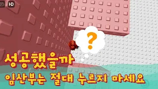 엄마의 로블록스 도전 😭 과연 성공했을까?