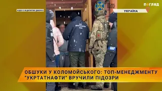 🚓💰Обшуки у Коломойського: викрита масштабна схема привласнення 40 млрд гривень