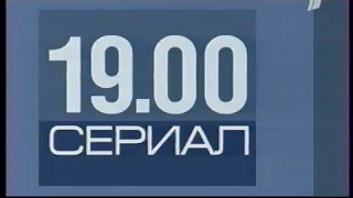 Анонс (ОРТ, 23.09.2001) 19:00 - Сериал