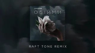 The HARDKISS - Обійми (Raft Tone Remix) [Official Audio]