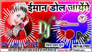 #myvideo #post #new 🌹🌹ईमान डोल जायेंगे 🥀🥀#djremix  song 2024