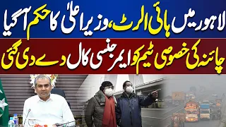 High Alert | Lockdown | Schools Closed | Smog Increased in Lahore | Breaking News | Dunya News